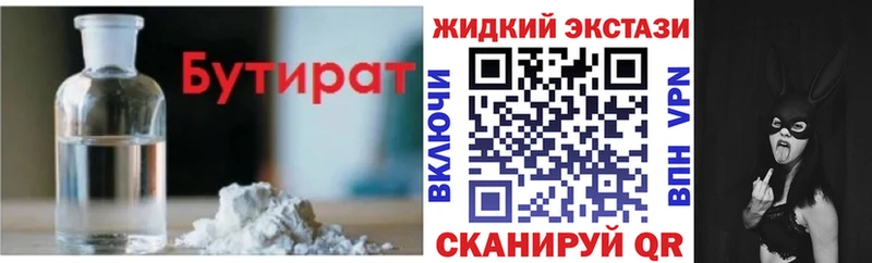 Бутират BDO Снежногорск