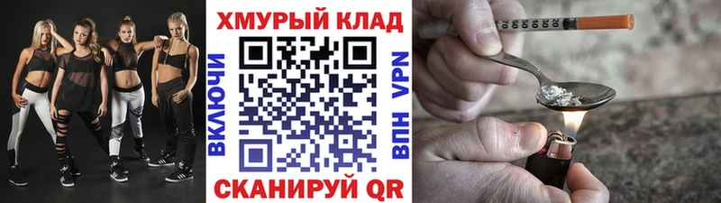 Героин хмурый  Снежногорск 